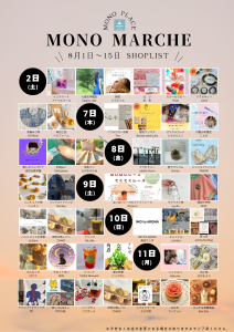 出店リスト 8月 A3 前半