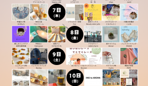 出店リスト 8月 A3 前半